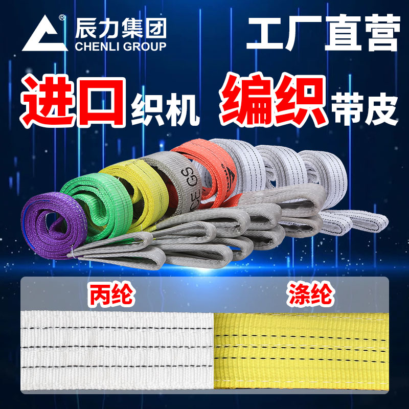 丙綸吊裝帶