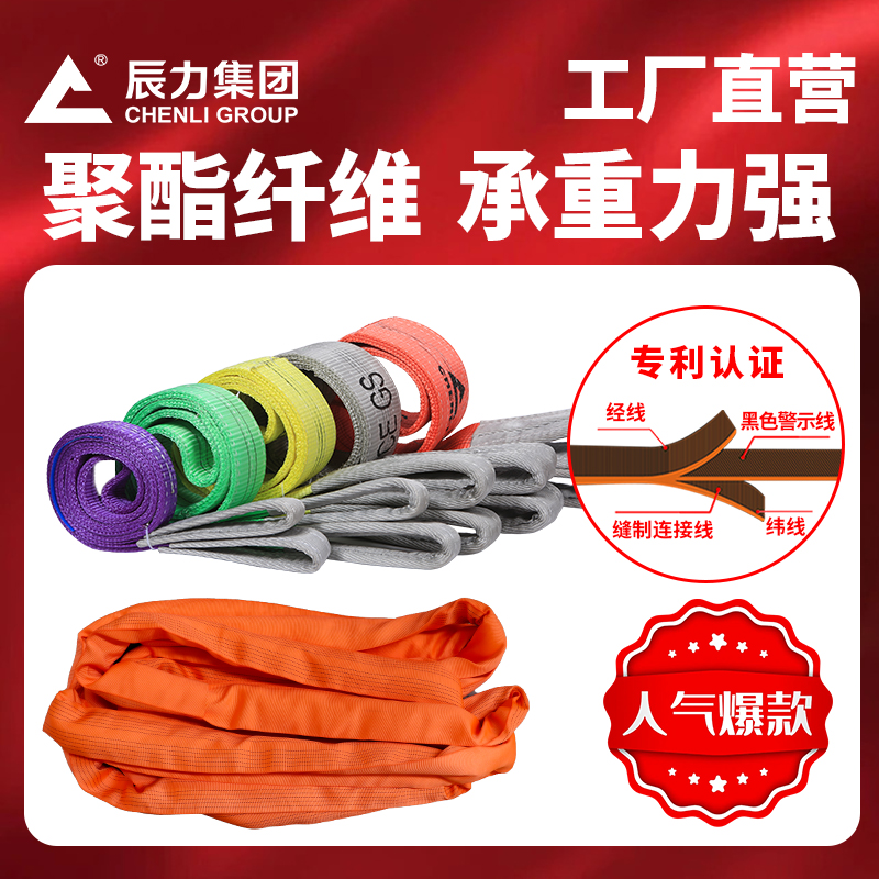 聚脂釬維吊裝帶 聚脂釬維吊裝帶